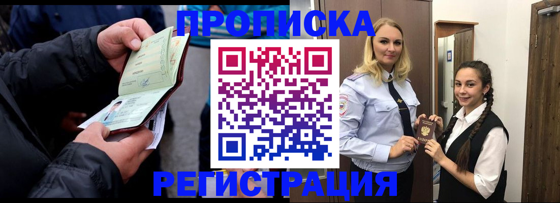 временная регистрация для школы в Кимовске